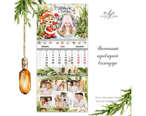 Календарь на Новый год 2022 8