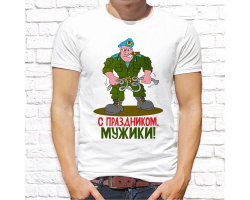 Футболка "23 февраля" 1