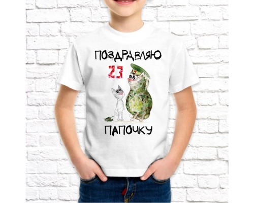 Футболка "23 февраля" 30