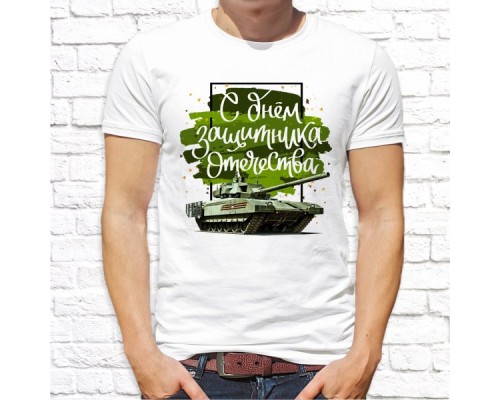 Футболка "23 февраля" 31