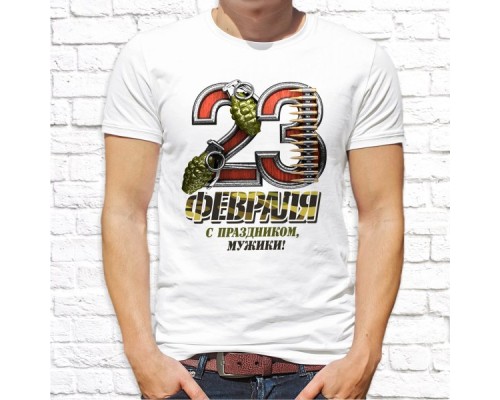Футболка "23 февраля" 32