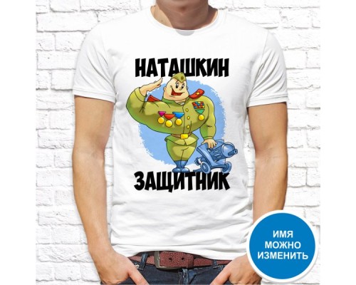 Футболка "23 февраля" 55