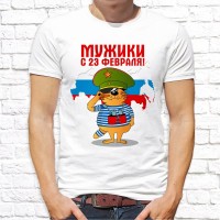 Футболка "23 февраля" 9
