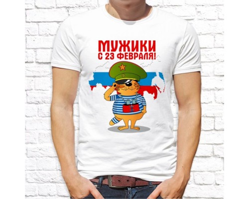 Футболка "23 февраля" 9