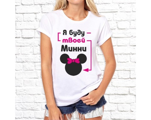 Футболка "Парная"  213