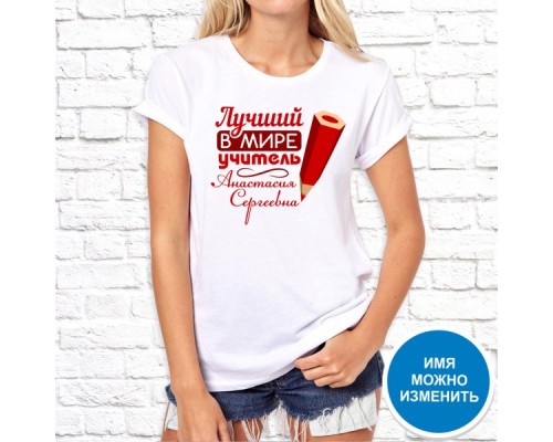 Футболка "День учителя" 13