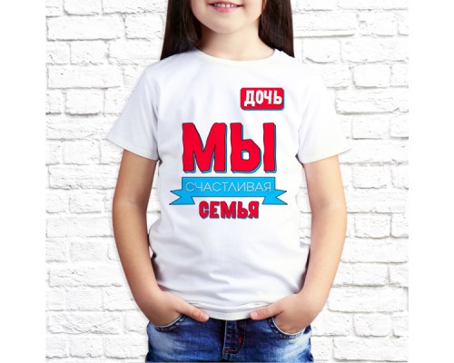 Футболка "Семейная" 101