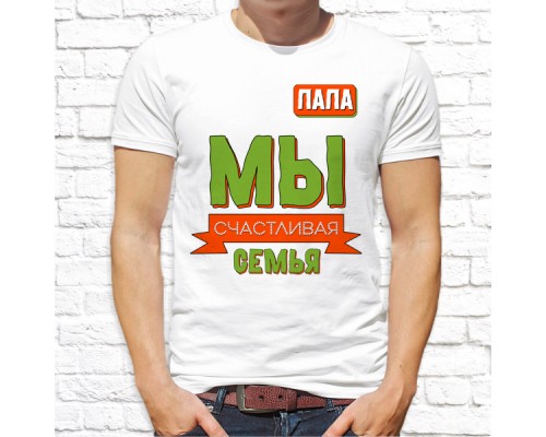 Футболка "Семейная" 102