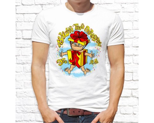 Футболка "Прикольная" 315