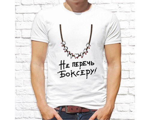 Футболка "Прикольная" 359