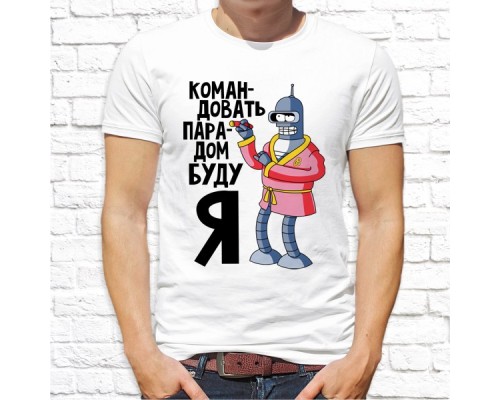 Футболка "Прикольная" 364