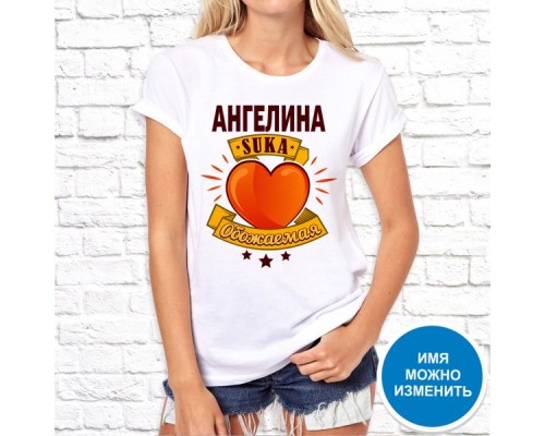 Футболка "Имя" 42