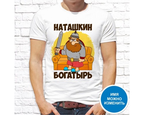 Футболка "Имя" 50