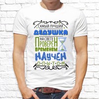 Футболка " Лучший из лучших" 52