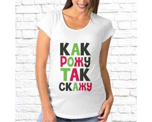 Футболка "Для беременных" 54