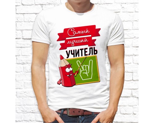 Футболка " Лучший из лучших" 55