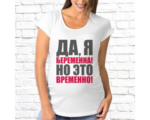 Футболка "Для беременных" 58