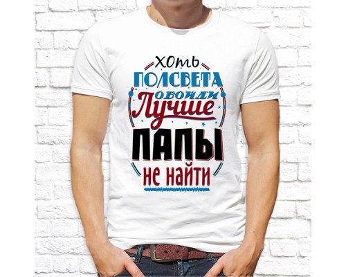 Футболка " Лучший из лучших" 9