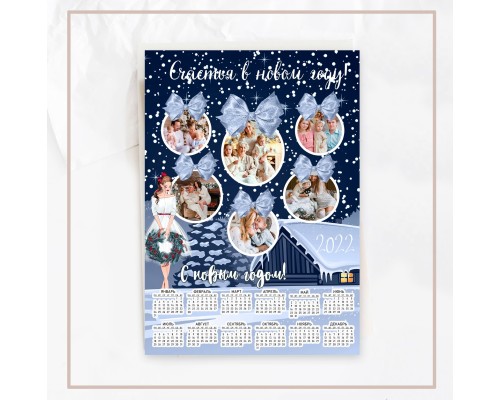 Календарь на Новый год 2022 4